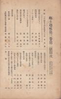 郷土趣味　第三巻第弐号
