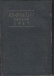 フランス近代詩の方向