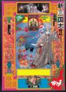 新・三国志２孔明篇　スーパー歌舞伎2002年３月公演（プログラム）