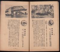 鮮満旅行と記念スタンプ