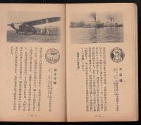 鮮満旅行と記念スタンプ