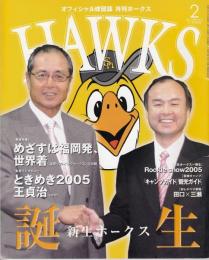 月刊ホークス2005年2月号（52号）　新生ホークス誕生