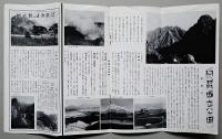 国立公園阿蘇へ霧島へ（パンフレット）
