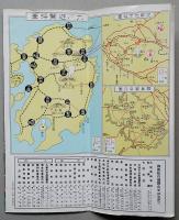国立公園阿蘇へ霧島へ（パンフレット）