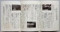 淡路阿波廻遊　昭和10年8月19日由良要塞司令部許可済（リーフレット）