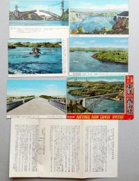 国立公園東洋一西海橋　絵葉書5枚袋・説明書付き