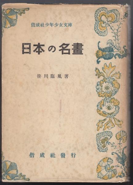 支那民俗誌第一第二第六巻 既刊分三冊揃(永尾龍造) / あしび文庫