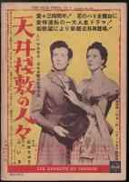 映画旬刊第4号　シナリオ「愛情は深い海のごとく」アナトール・リトヴァク作品