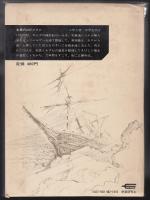氷島のロビンソン