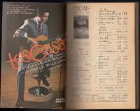 クエスト1977年8月号　特集=SEIBU/PARCOにみるスーパーアート’77