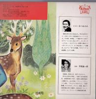 鹿野苑の鹿の王