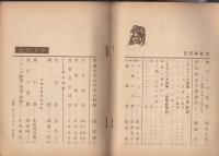 近代文学　昭和34年12月号