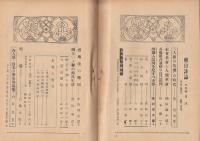 朝日評論　昭和21年8月号