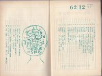 現代詩　昭和37年12月号　新人賞入選作品発表