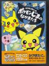 ポケモンじまのなかまたち 