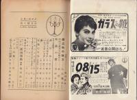 シネ・ロマン昭和30年12月号（第八号）
