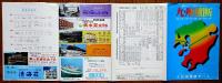 九州横断　遊覧コース・時刻のごあんない