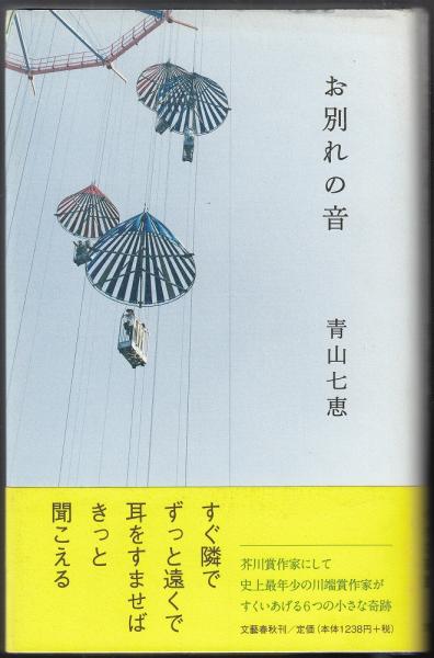 ポタラ宮の秘宝 チベット /アジア文化交流協会/田中公明（単行本）