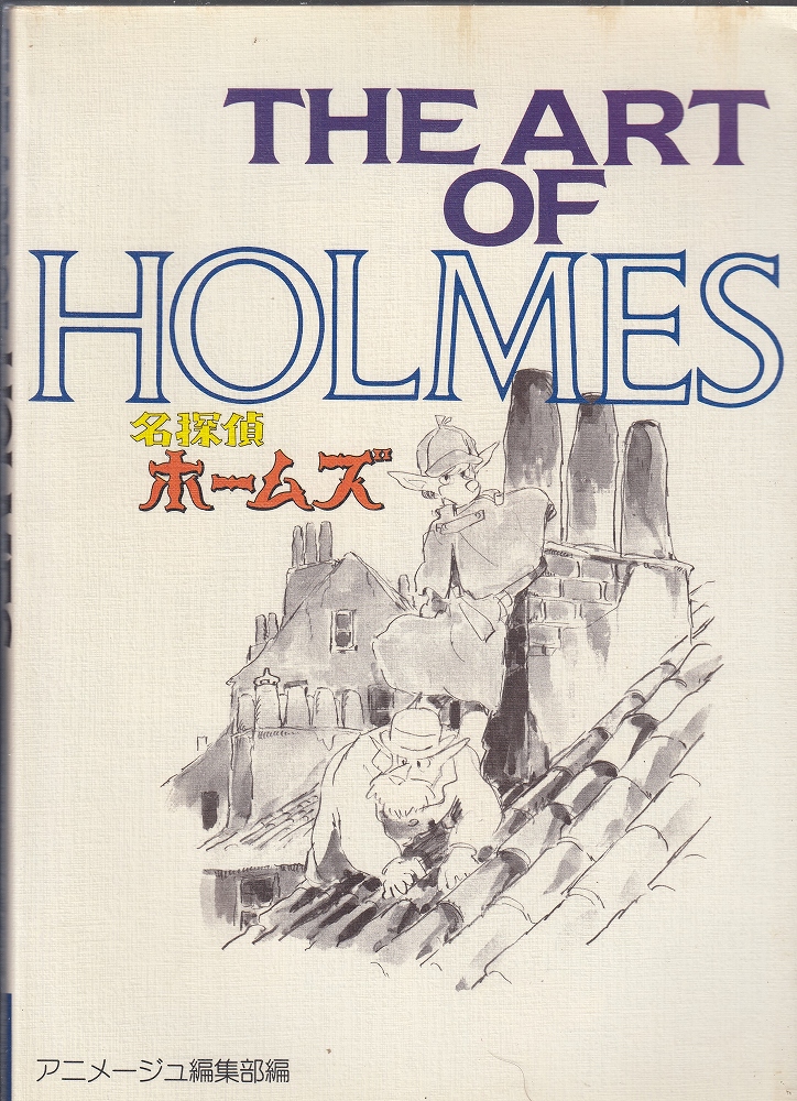 The art of Holmes Sherlock Hound art book Studio Ghibli