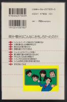 マンガ・微積分入門 : 楽しく読めて、よくわかる