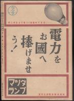 科学朝日昭和17年11月号　特輯・北方の科学