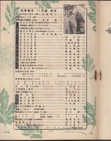 科学朝日昭和17年11月号　特輯・北方の科学