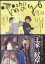 omoshii mag オモシィ・マグVol.6　「王家の紋章」総力特集2...