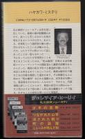 死を選ぶ権利 : 私立探偵ジョン・カディ