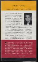 ツイン・シティに死す