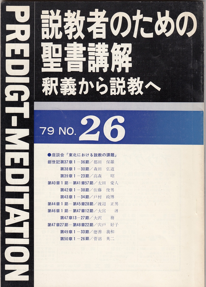 説教者のための聖書講解―釈義から説教へ〈ローマ人への手紙