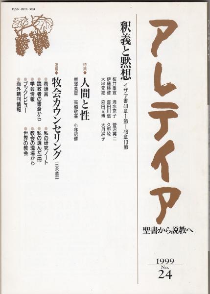 0021778 田中正造全集 全20巻(全19＋別巻) 昭52-5 全月報付