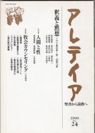 アレティア　聖書から説教へ　No.24