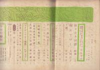 人間　昭和26年7月号（第6巻第7号）