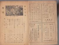 次元　1948年8月号（第1巻第3号）　特輯=平和について