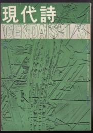 現代詩　昭和37年3月号　特集=ユーモア