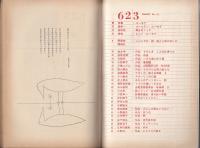 現代詩　昭和37年3月号　特集=ユーモア
