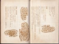 現代詩　昭和39年9月号　特集=日本発見