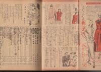 主婦と生活　昭和24年2月号