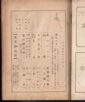三田文学　昭和30年11月号（第45巻第11号）