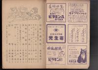 人間　昭和23年10月号