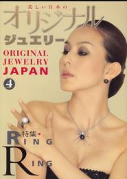 美しい日本のオリジナルジュエリーvol.4　特集=RINGRING