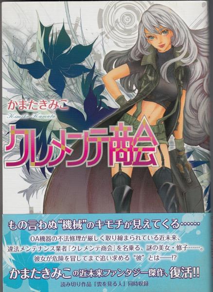 田中正造全集別巻 関係者書簡/参考資料/年譜・系図/補遺(論稿 田中正造全集別巻 関係者書簡/参考資料/年譜・系図/補遺(論稿
