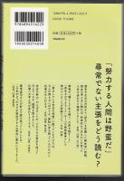 努力不要論