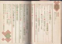 奇想天外　1976年9月号