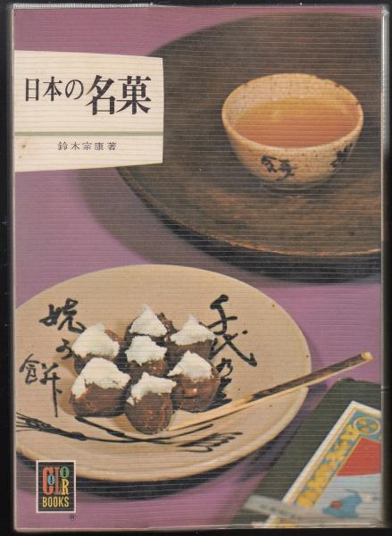 支那民俗誌第一第二第六巻 既刊分三冊揃(永尾龍造) / あしび文庫