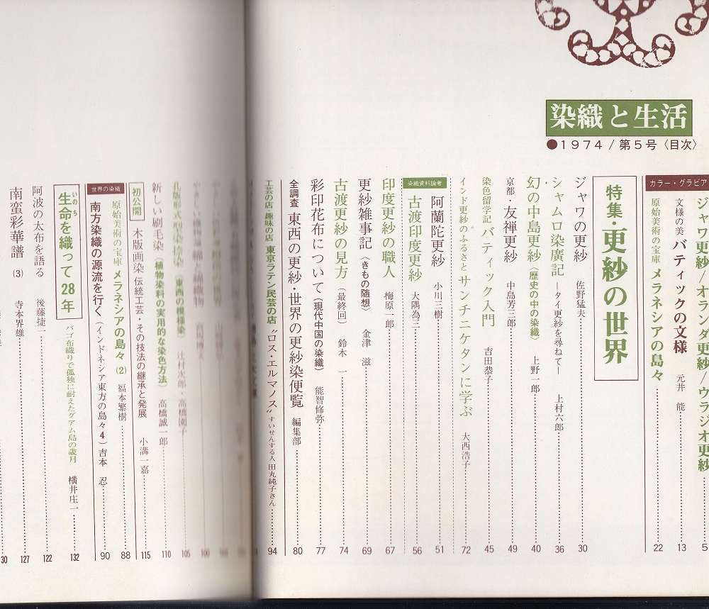 日本の更紗 染織と生活社発行 古書 【公式通販】