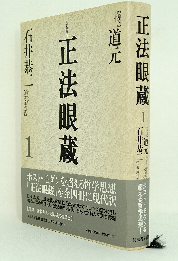 正法眼蔵講話　山田霊林