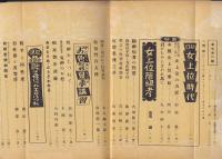 あまとりあ　1951年8月号　特集=女上位時代