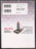 放浪ノ双生児