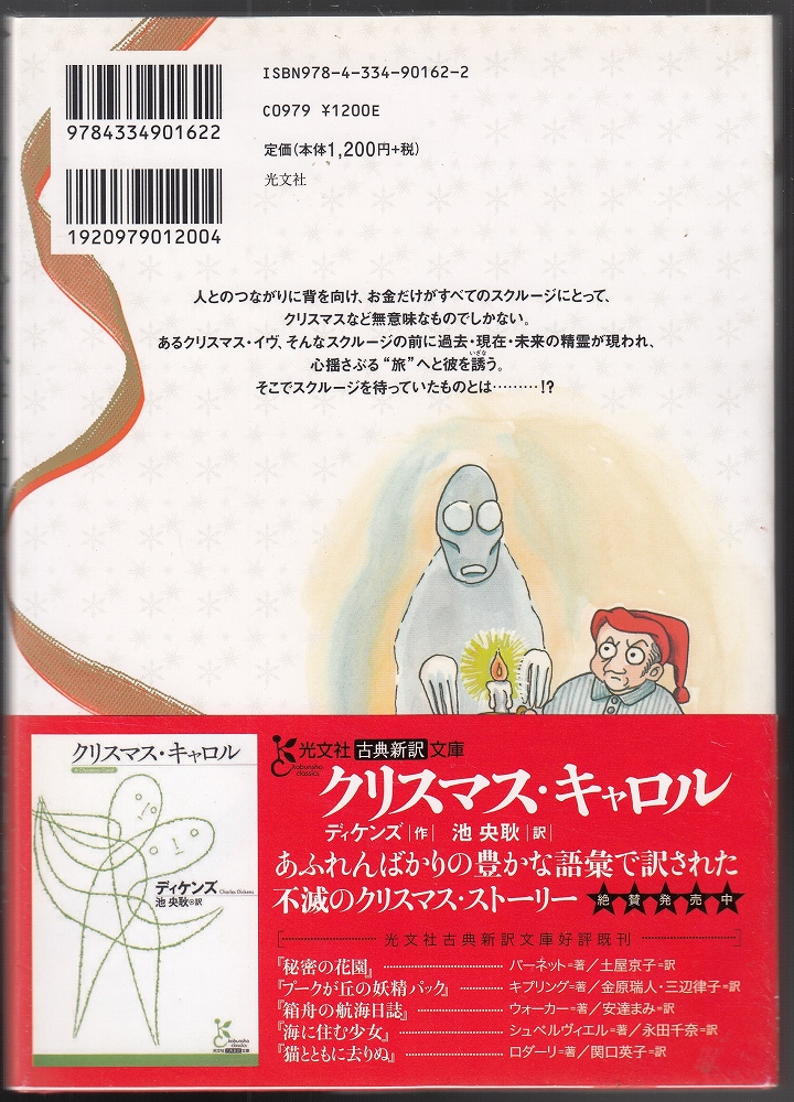 クリスマス・キャロル(坂田靖子 著) / あしび文庫 / 古本、中古
